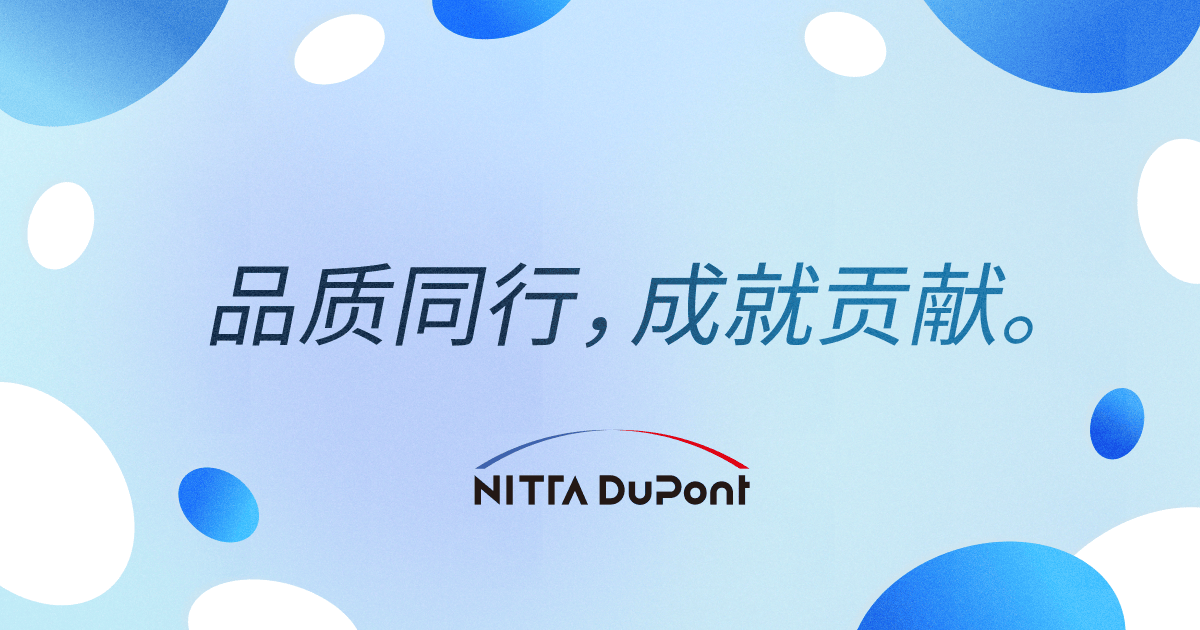 霓达杜邦株式会社 | 产品信息 | Optivision™系列