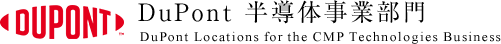 DuPont 半導体事業部門 DuPont Locations for the CMP Technologies Business