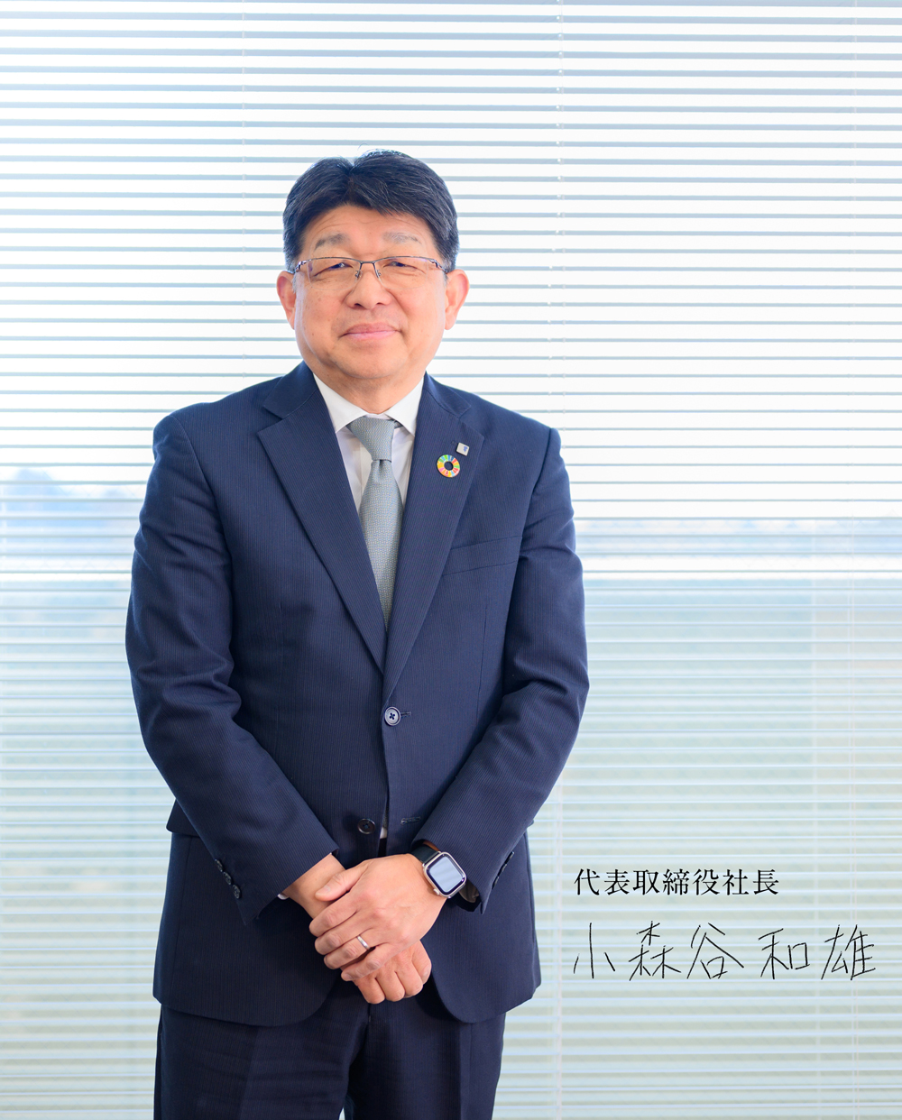 代表取締役社長　千葉光隆